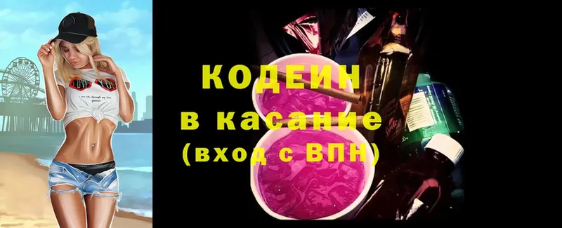 Codein Purple Drank  Светлоград 